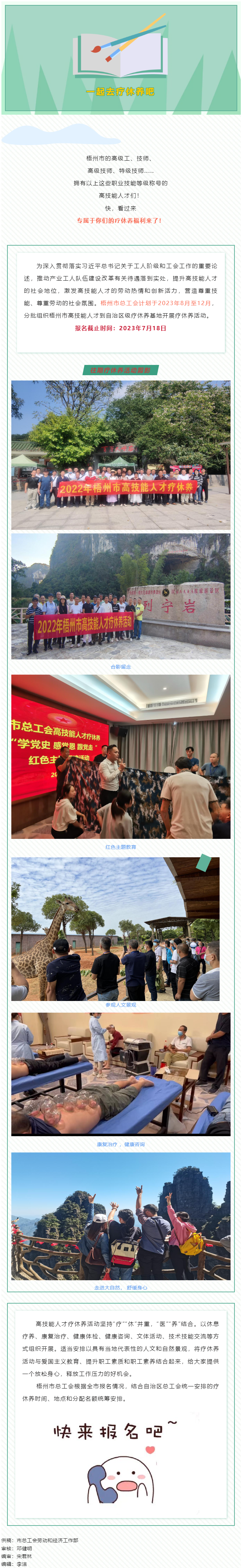 @高技能人才，專屬療休養(yǎng)福利不要錯過！.png