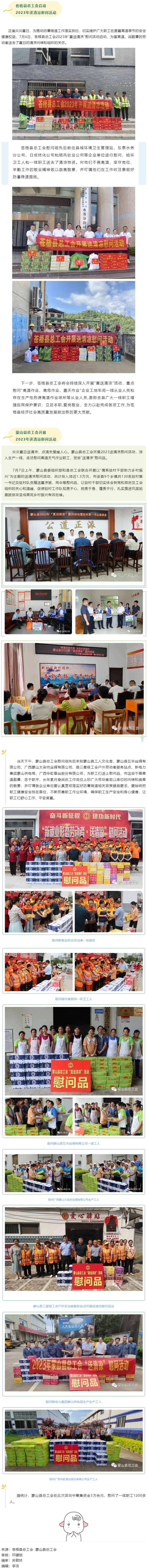 【送清涼】致敬高溫下的堅(jiān)守，我市各級工會開展“夏送清涼”慰問活動（二）.png
