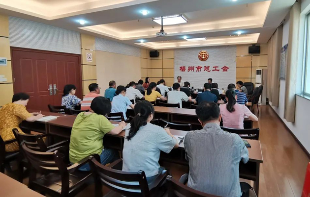 梧州市總工會傳達學(xué)習(xí)張曉欽赴梧州調(diào)研指示精神部署落實工作措施