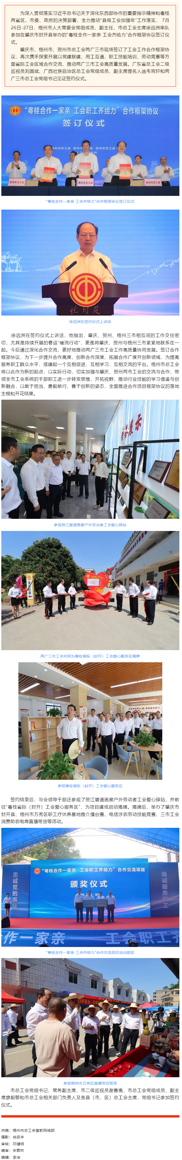 推動工會工作高質量發(fā)展丨徐遠洲率隊參加“粵桂合作一家親 工會齊給力”合作交流會.png