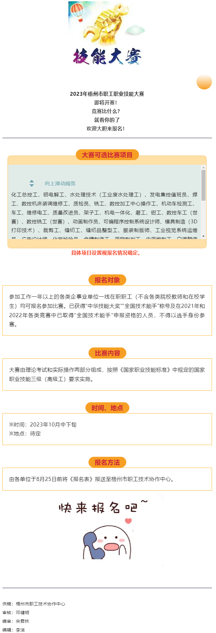 全市職工職業(yè)技能大賽的戰(zhàn)鼓即將敲響！比賽就等您來.png