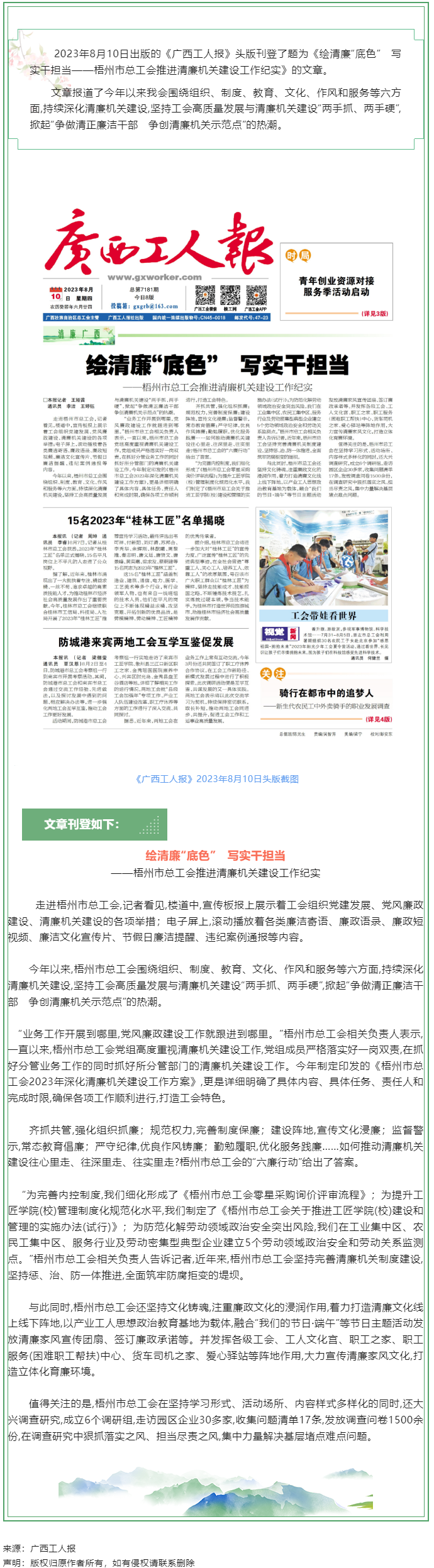 【媒體聚焦】《廣西工人報》頭版刊發(fā)文章報道我會推進清廉機關(guān)建設工作紀實.png