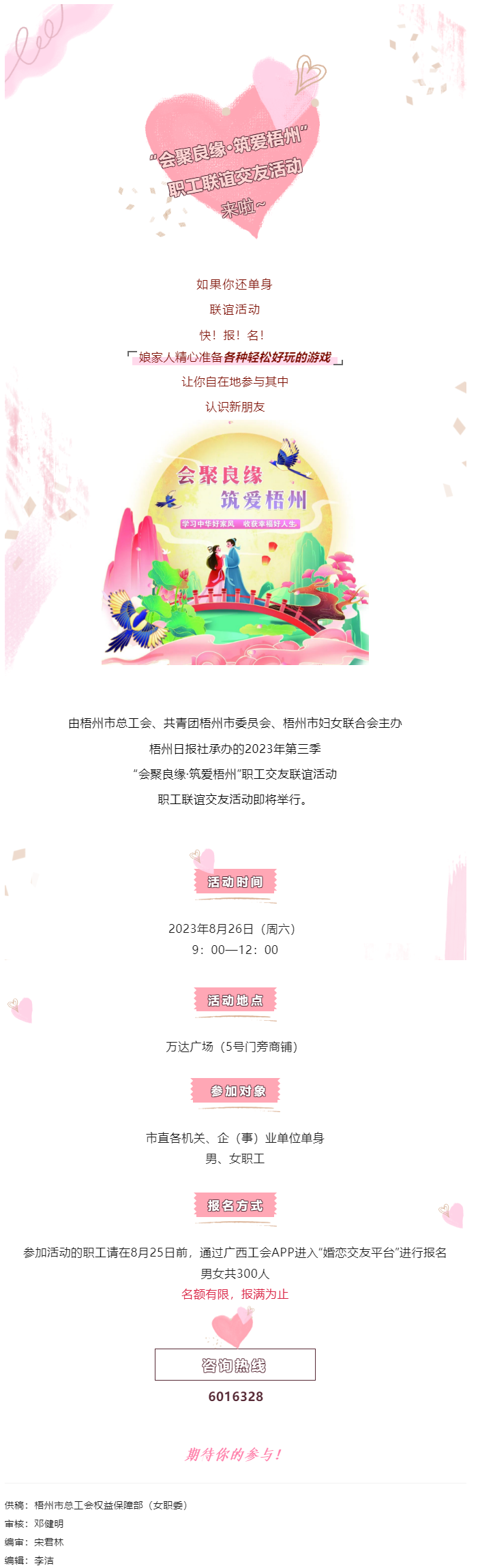 脫單就看這次了！.png