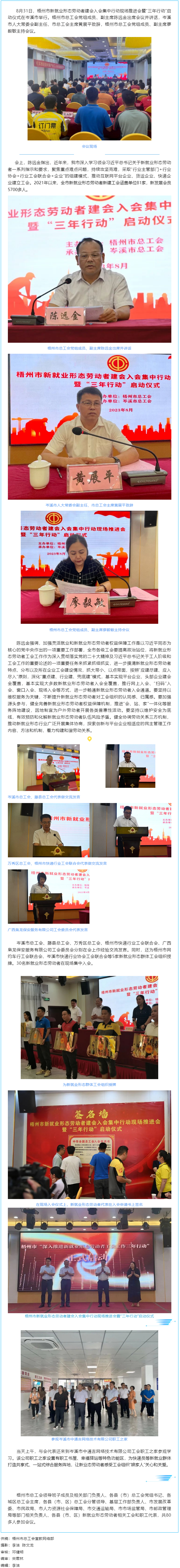 梧州市舉行新就業(yè)形態(tài)勞動者建會入會集中行動現(xiàn)場推進(jìn)會暨“三年行動”啟動儀式.png