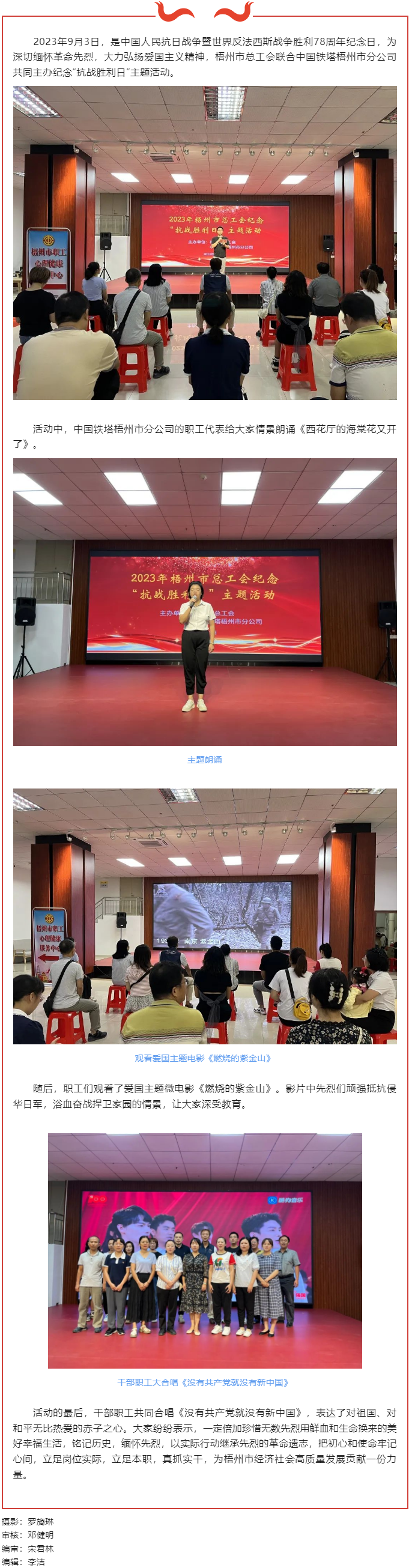 銘記歷史，振興中華 丨梧州市總工會開展紀(jì)念“抗戰(zhàn)勝利日”主題活動.png