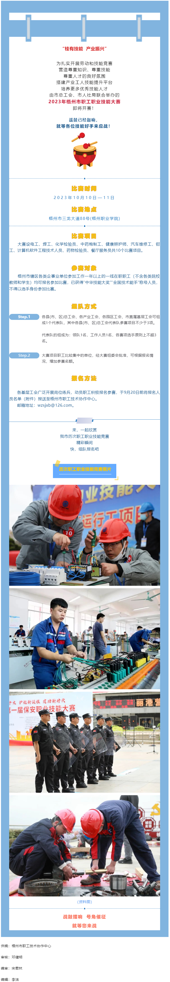 速來報(bào)名！2023年梧州市職工職業(yè)技能大賽即將開賽.png