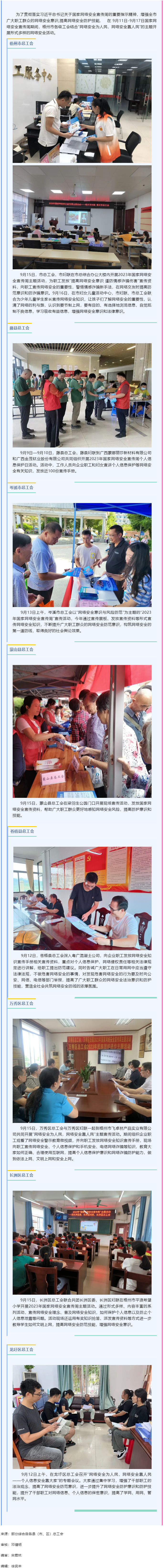 【網(wǎng)絡(luò)安全周宣傳】我市各級工會開展“網(wǎng)絡(luò)安全為人民，網(wǎng)絡(luò)安全靠人民”網(wǎng)絡(luò)安全周主題活動.png