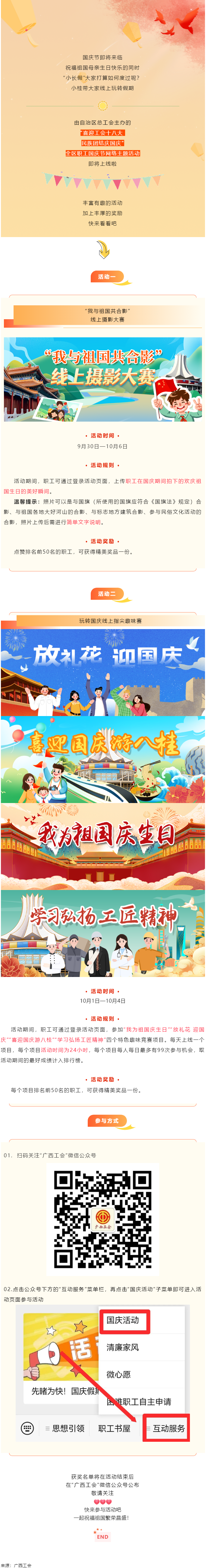 先睹為快！國慶假期活動來襲，精彩不容錯過.png