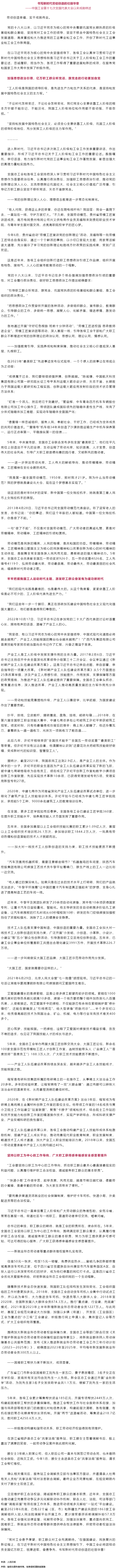 書寫新時(shí)代勞動創(chuàng)造的壯麗華章——中國工會第十七次全國代表大會以來成就綜述.png