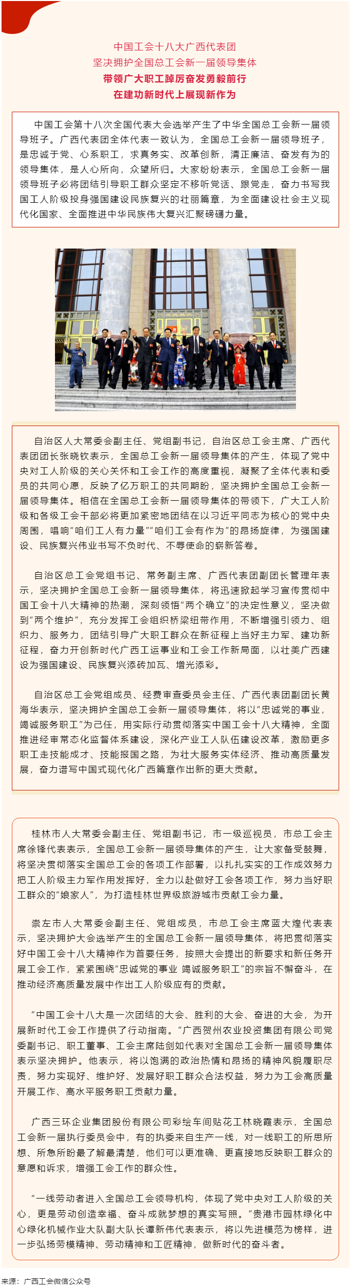 中國工會十八大廣西代表團(tuán)堅決擁護(hù)全國總工會新一屆領(lǐng)導(dǎo)集體.png