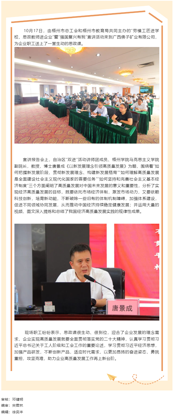 思政教師進(jìn)企業(yè)丨宣講活動走進(jìn)廣西佛子礦業(yè)有限公司.png
