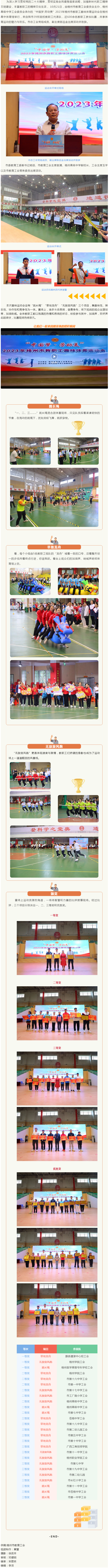 一起“趣”運(yùn)動！2023年梧州市教職工趣味體育運(yùn)動會歡樂無限.png