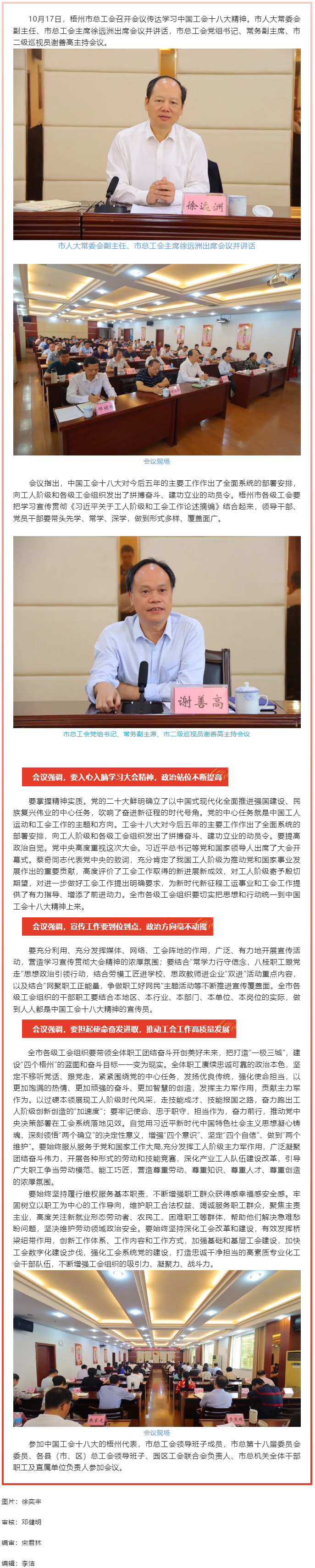 梧州市總工會(huì)召開(kāi)學(xué)習(xí)宣傳貫徹中國(guó)工會(huì)十八大精神會(huì)議.png