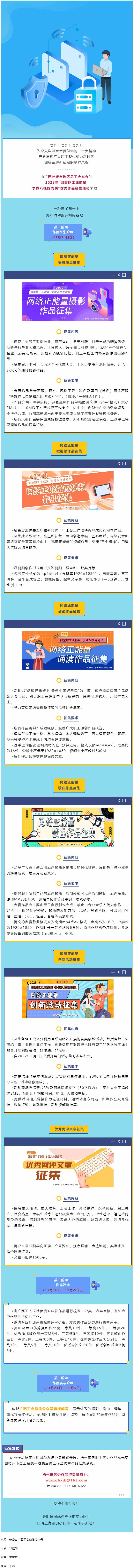 @全區(qū)職工 2023年“網(wǎng)聚職工正能量 爭做中國好網(wǎng)民”主題活動啟動！.png
