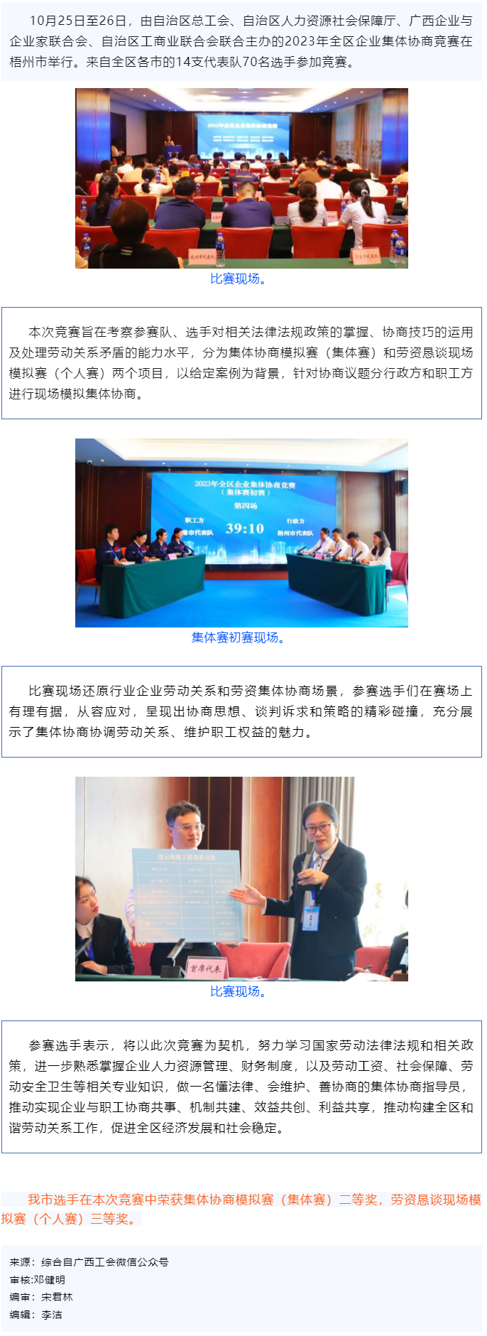 喜報(bào)！梧州市在2023年全區(qū)企業(yè)集體協(xié)商競(jìng)賽中獲獎(jiǎng).png