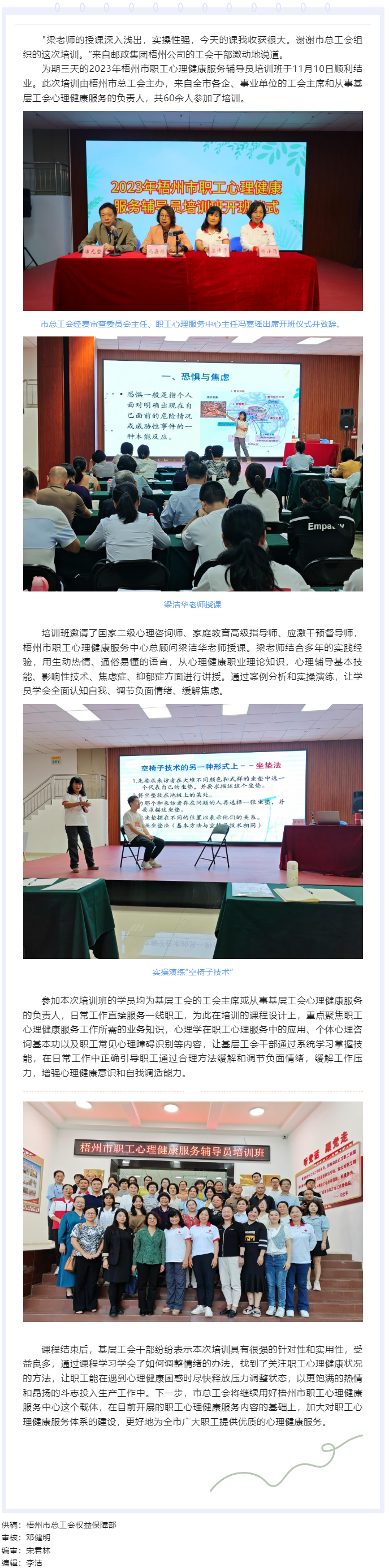 為職工心靈“護(hù)航”！梧州市總工會(huì)舉辦2023年職工心理健康服務(wù)輔導(dǎo)員培訓(xùn)班.png