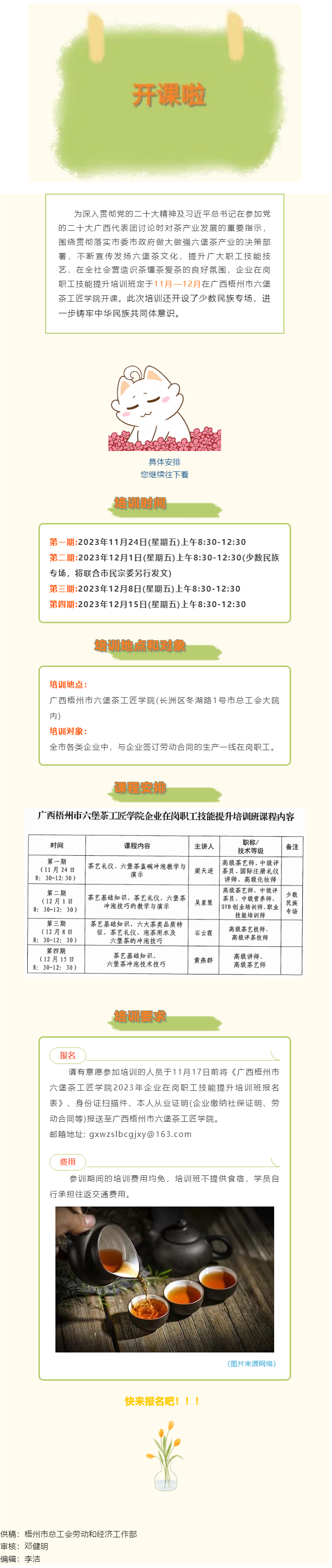 開(kāi)始報(bào)名啦！2023年企業(yè)在崗職工技能提升培訓(xùn)班11月下旬開(kāi)課.png