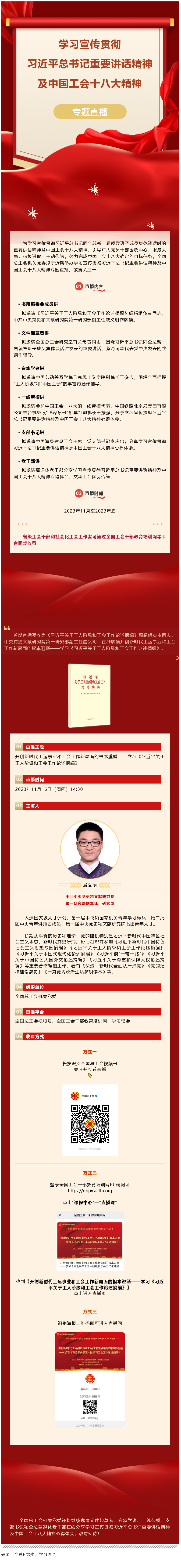 Screenshot 2023-11-26 at 16-27-11 直播預告｜明天開始！學習宣傳貫徹習近平總書記重要講話