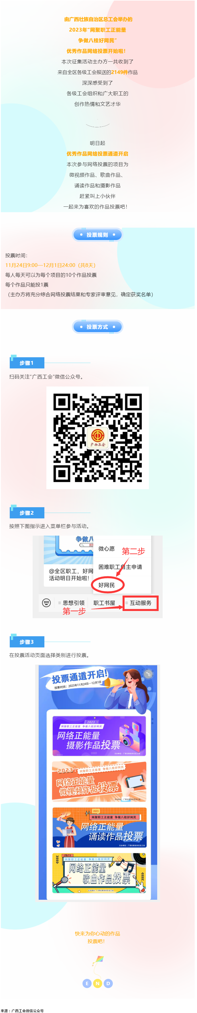 @全區(qū)職工，好網(wǎng)民優(yōu)秀作品網(wǎng)絡(luò)投票活動(dòng)已經(jīng)開始！.png