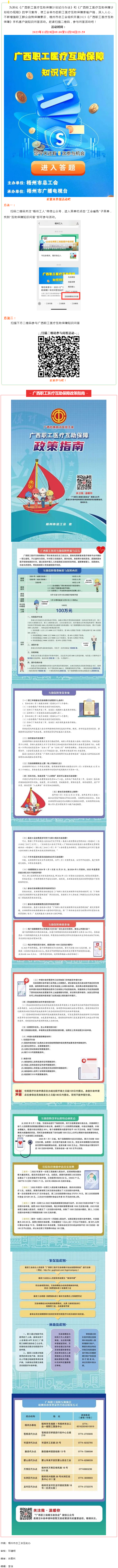 等你來(lái)參與！2023《廣西職工醫(yī)療互助保障》知識(shí)問(wèn)答活動(dòng)開始啦.png