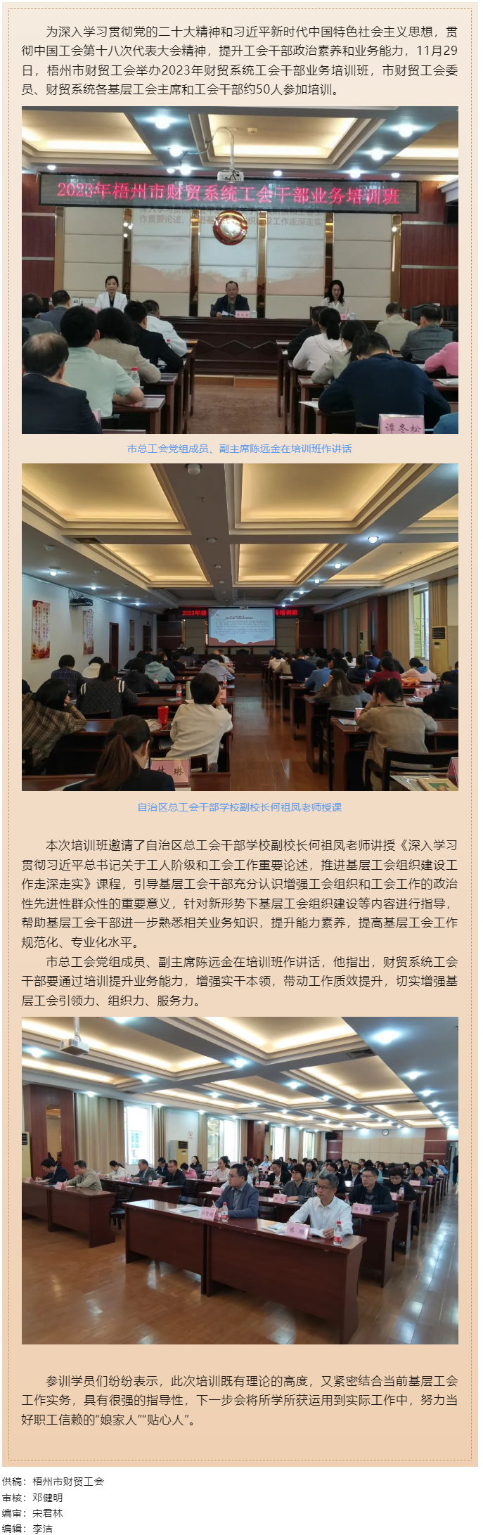 夯實(shí)業(yè)務(wù)基礎(chǔ)， 提升工作質(zhì)效丨梧州市財(cái)貿(mào)工會(huì)舉辦2023年財(cái)貿(mào)系統(tǒng)工會(huì)干部業(yè)務(wù)培訓(xùn)班.png