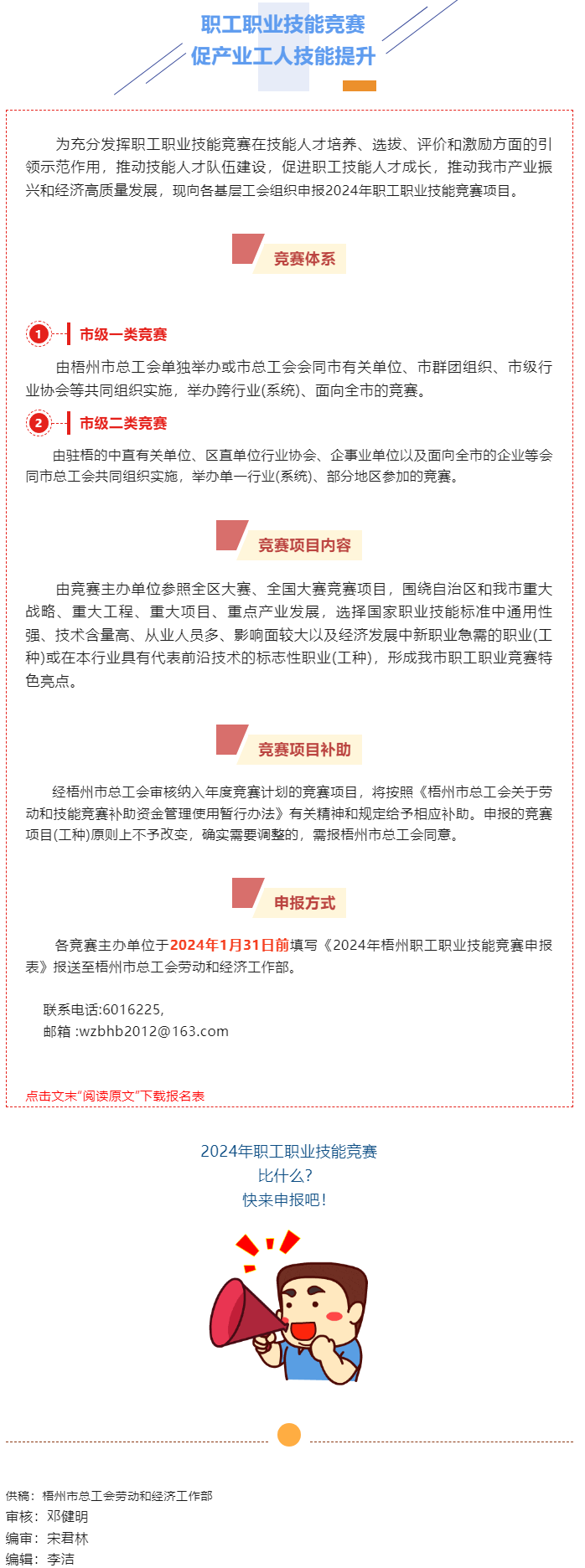 關注！2024年職工職業(yè)技能競賽項目開始申報.png