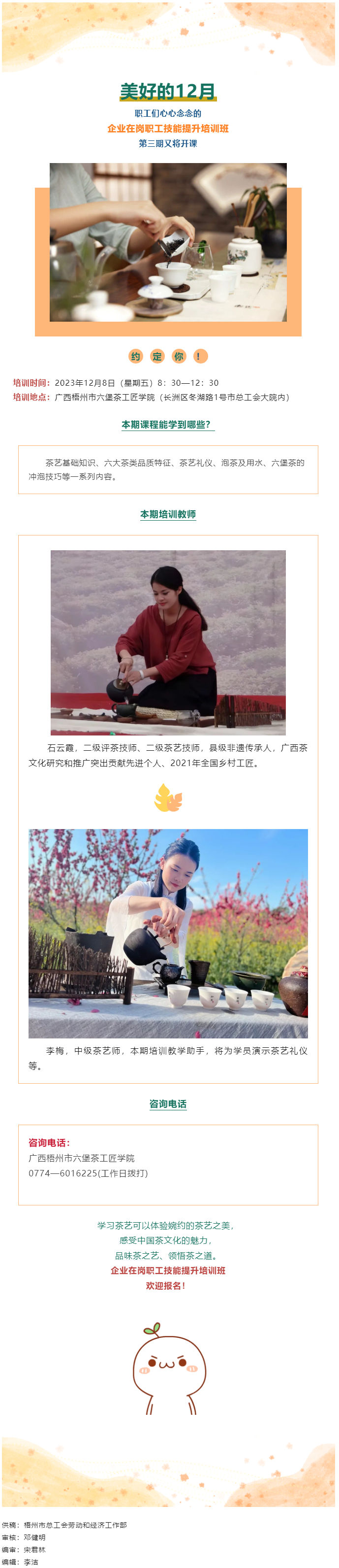 課程預(yù)告！12月8日第三期企業(yè)在崗職工技能提升培訓(xùn)班等你參加.png