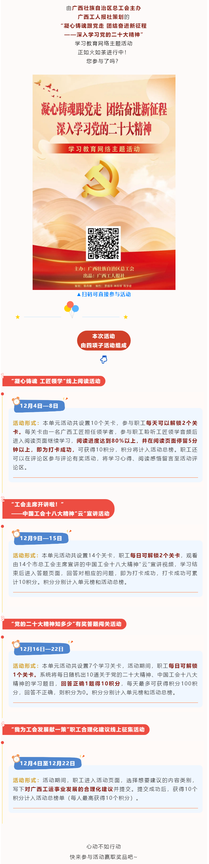 學習教育網絡主題活動正如火如荼進行中！.png