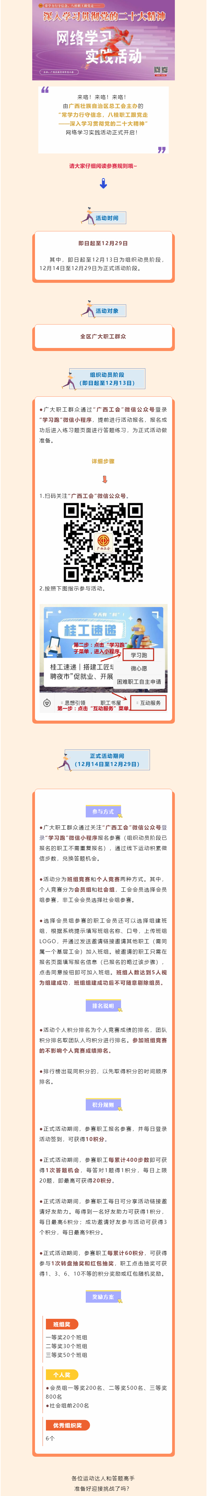 “學習跑”組織動員階段，啟動！.png