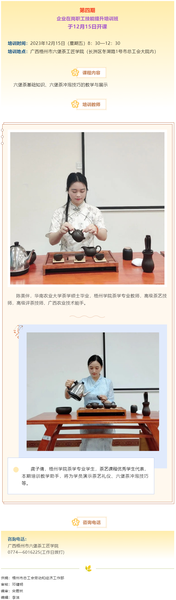 課程預告！第四期企業(yè)在崗職工技能提升培訓班即將開課.png