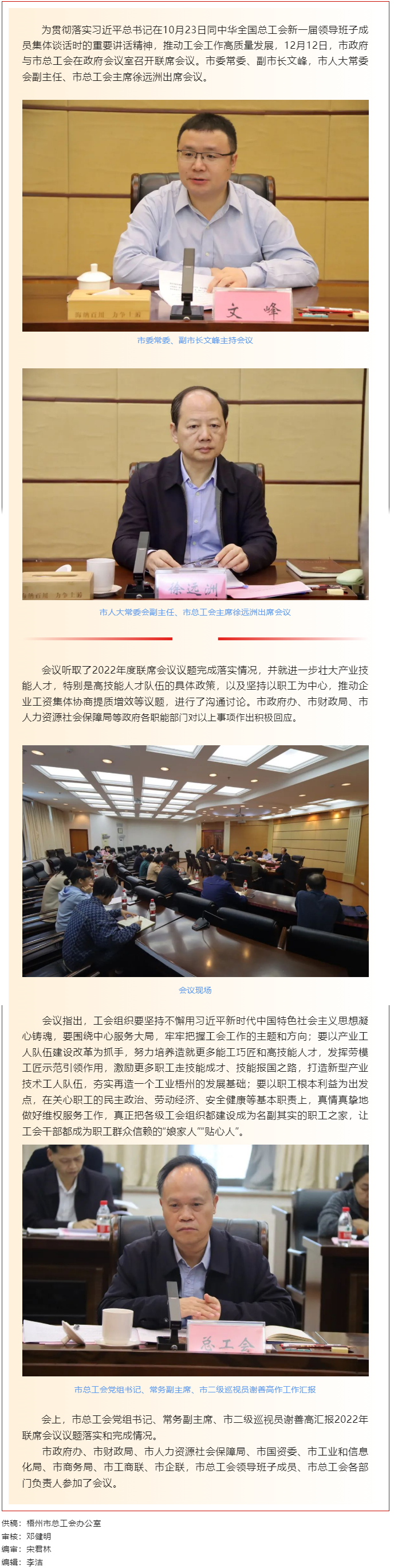 市政府與市總工會(huì)召開(kāi)聯(lián)席會(huì)議推動(dòng)工會(huì)工作高質(zhì)量發(fā)展.png