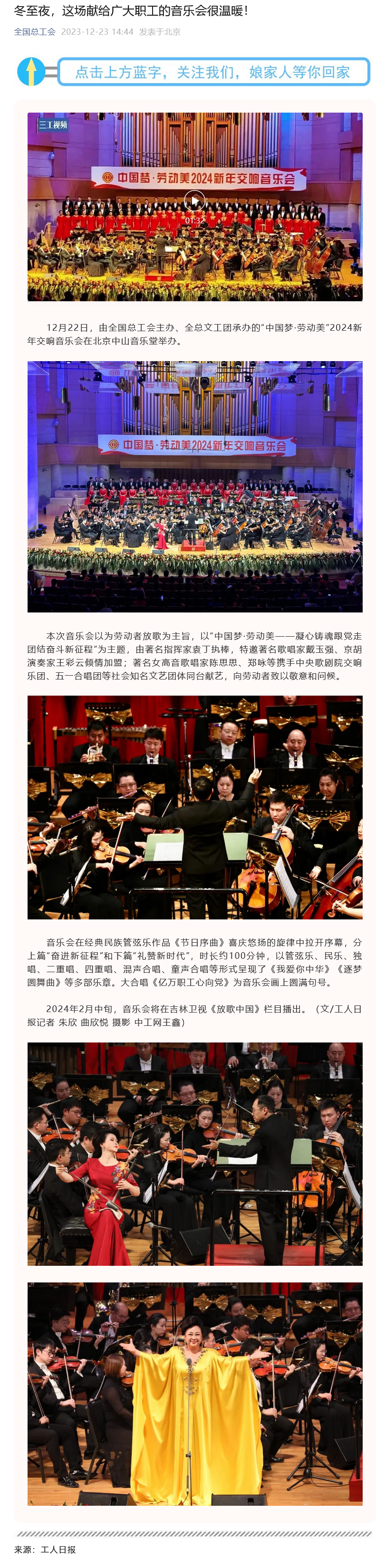 Screenshot 2023-12-24 at 14-49-39 冬至夜，這場(chǎng)獻(xiàn)給廣大職工的音樂會(huì)很溫暖！.png