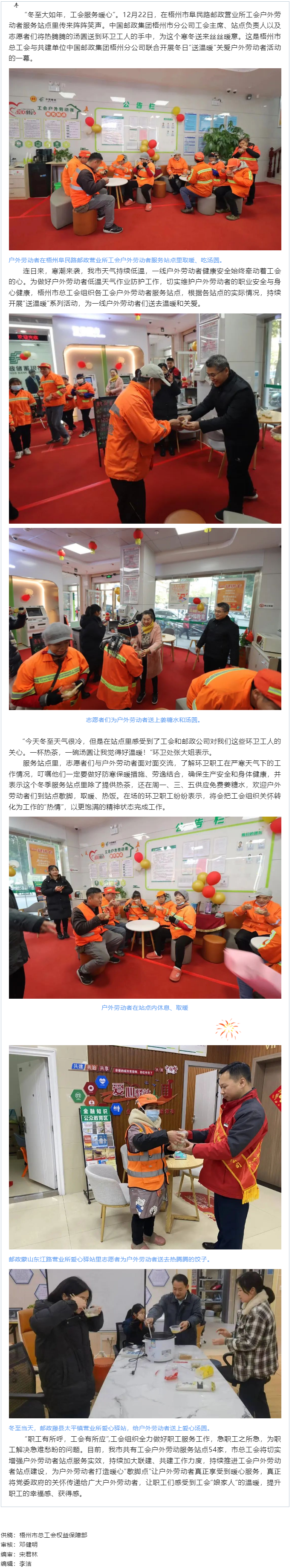 冬至團圓日，工會服務暖心間.png