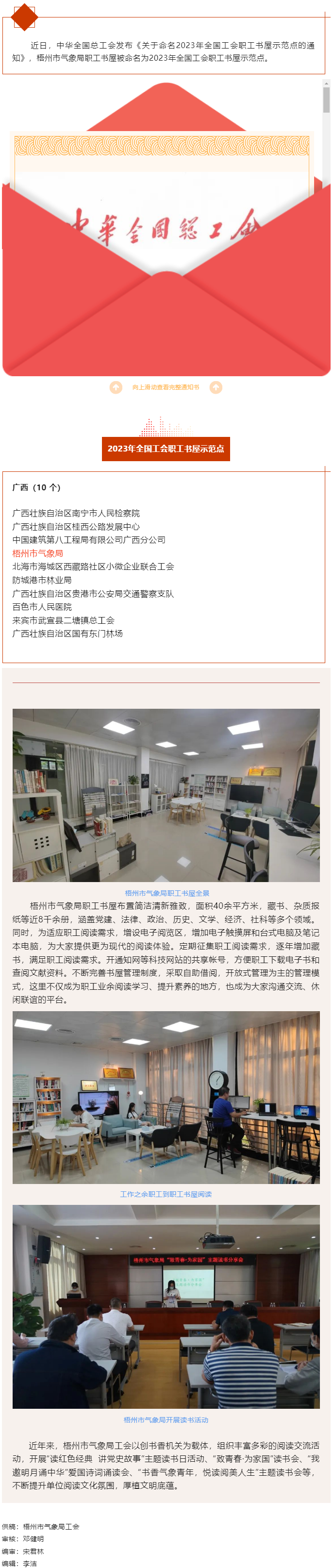 喜報！梧州市氣象局職工書屋被命名為2023年全國工會職工書屋示范點.png