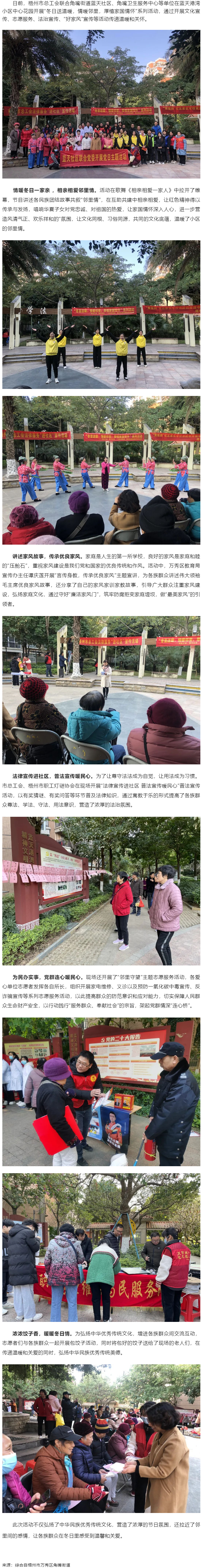 梧州市總工會開展“冬日送溫暖，情暖鄰里，厚植家國情懷”系列活動.png