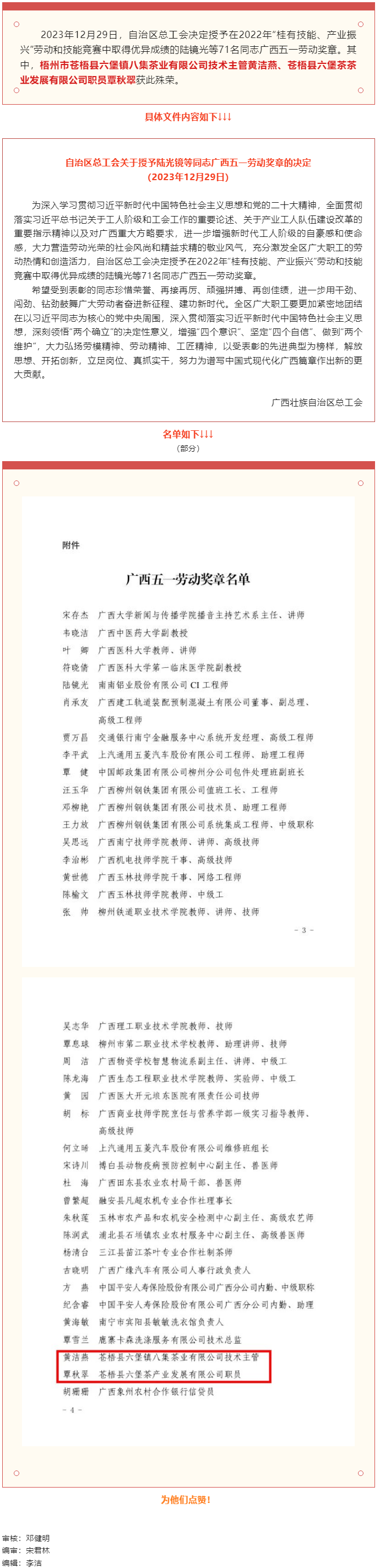 喜報連連！我市兩名職工在全區(qū)六堡茶職工職業(yè)技能大賽表現(xiàn)優(yōu)異 獲授廣西五一勞動獎?wù)?png