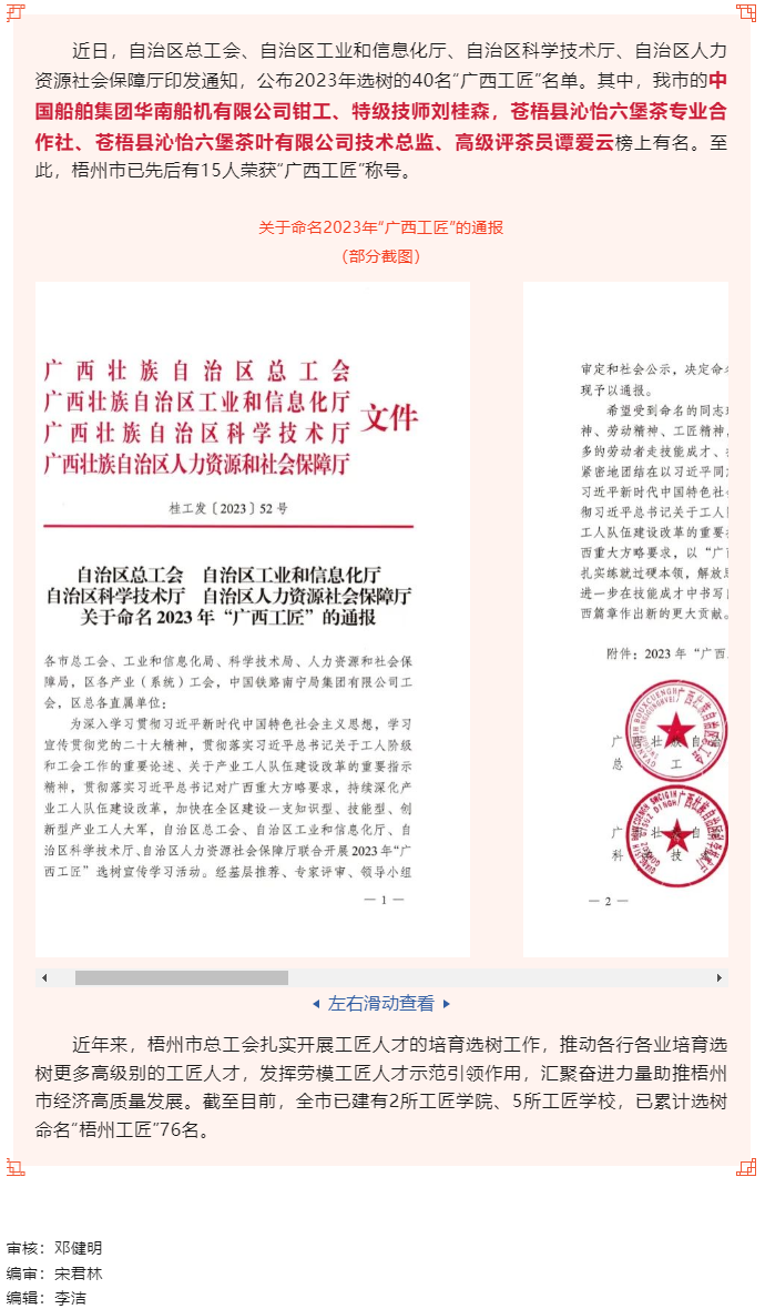 喜報！我市兩人獲命名2023年“廣西工匠”稱號.png
