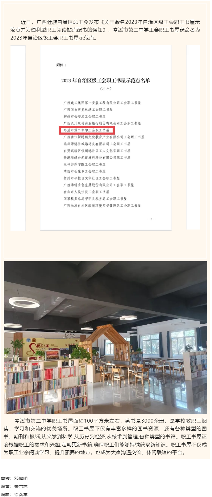 喜報！岑溪市第二中學職工書屋被命名為2023年自治區(qū)級工會職工書屋示范點.png
