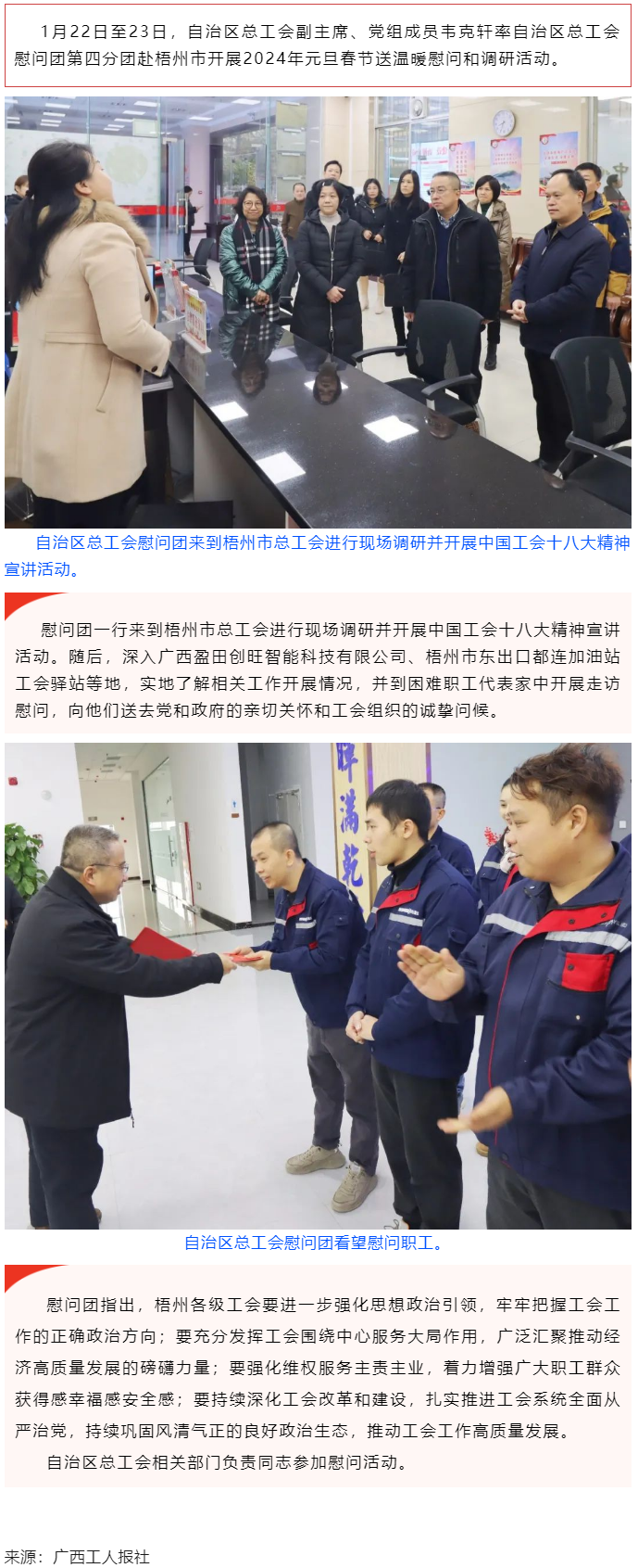 自治區(qū)總工會(huì)慰問團(tuán)第四分團(tuán)赴梧州開展送溫暖活動(dòng).png