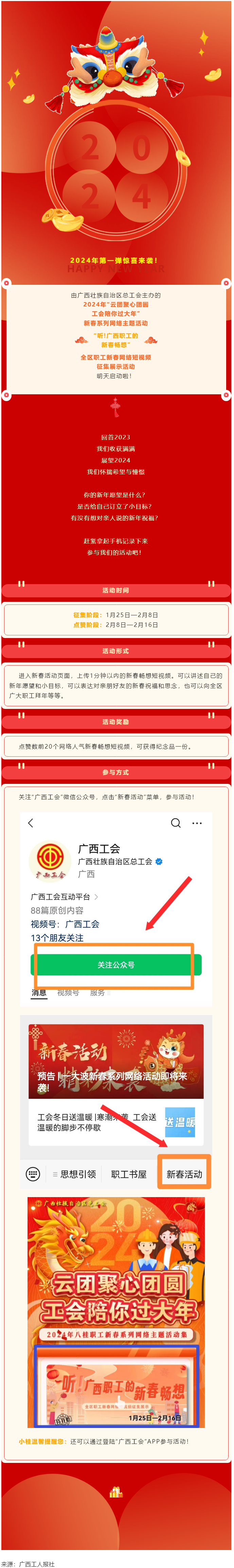 新春活動(dòng) _ 來(lái)！大聲說(shuō)出你的新春暢想.png