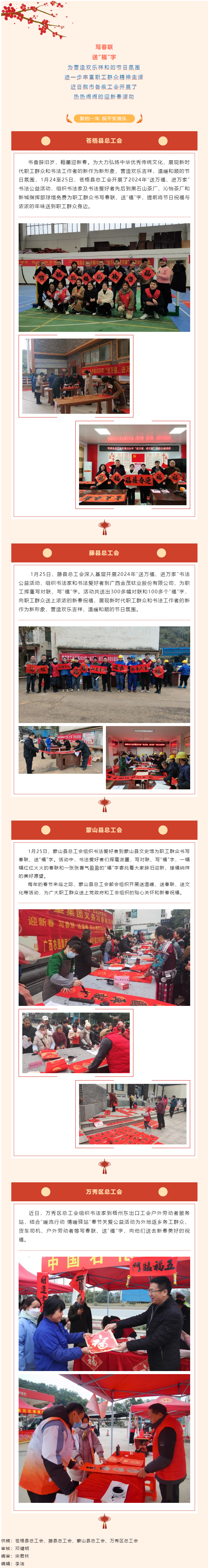 【送萬(wàn)福，進(jìn)萬(wàn)家】各級(jí)工會(huì)節(jié)前送祝“福”，您收到了嗎？.png