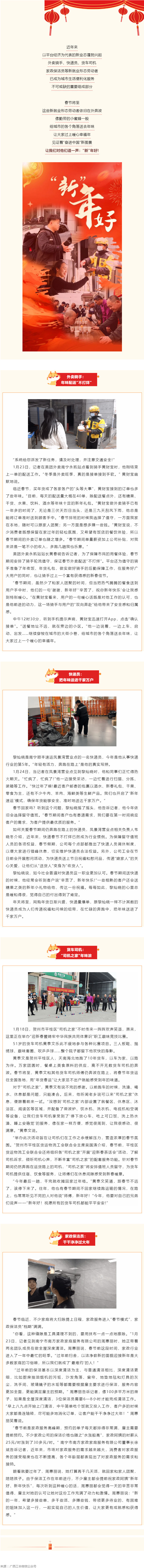 新春走基層丨“新”年好！.png