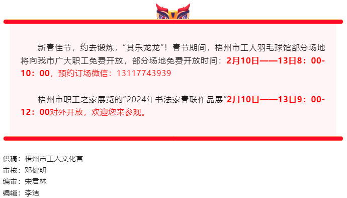 免費(fèi)！梧州市工人文化宮春節(jié)期間開放時(shí)段公布.png