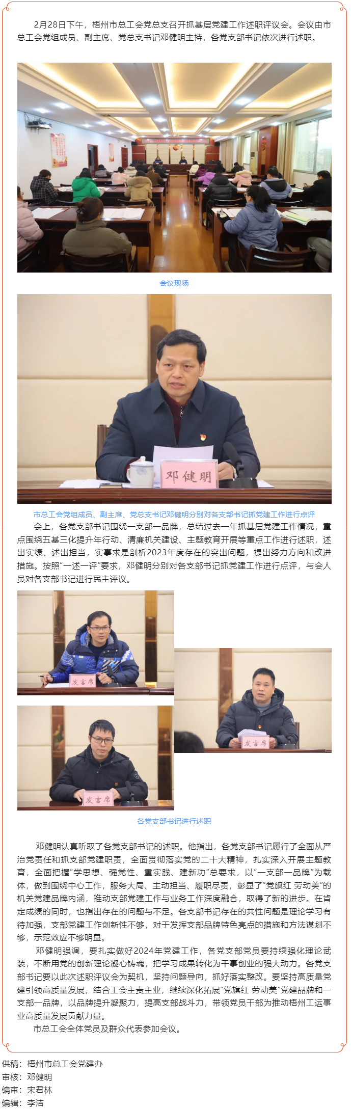 梧州市總工會(huì)黨總支召開2023年度抓基層黨建工作述職評議會(huì).png
