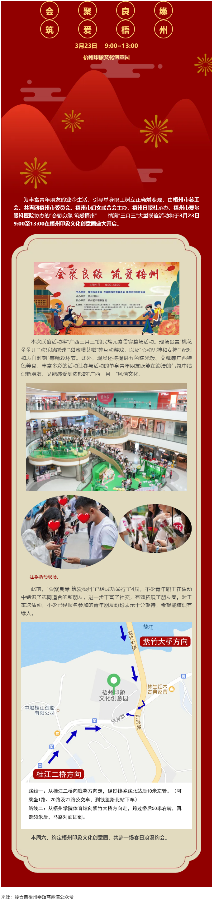 工會(huì)發(fā)對象啦！周六這個(gè)地方幸福來襲！.png