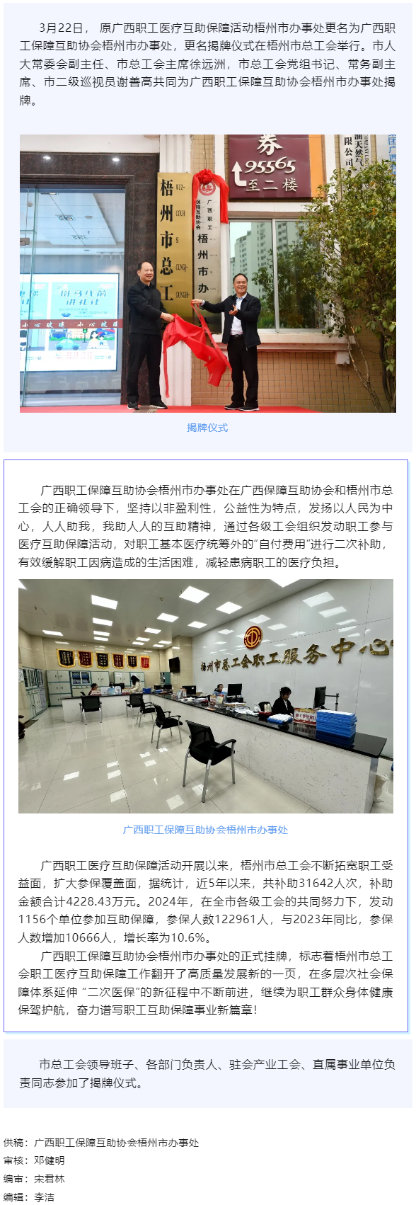 廣西職工保障互助協(xié)會(huì)梧州市辦事處舉行揭牌儀式.png
