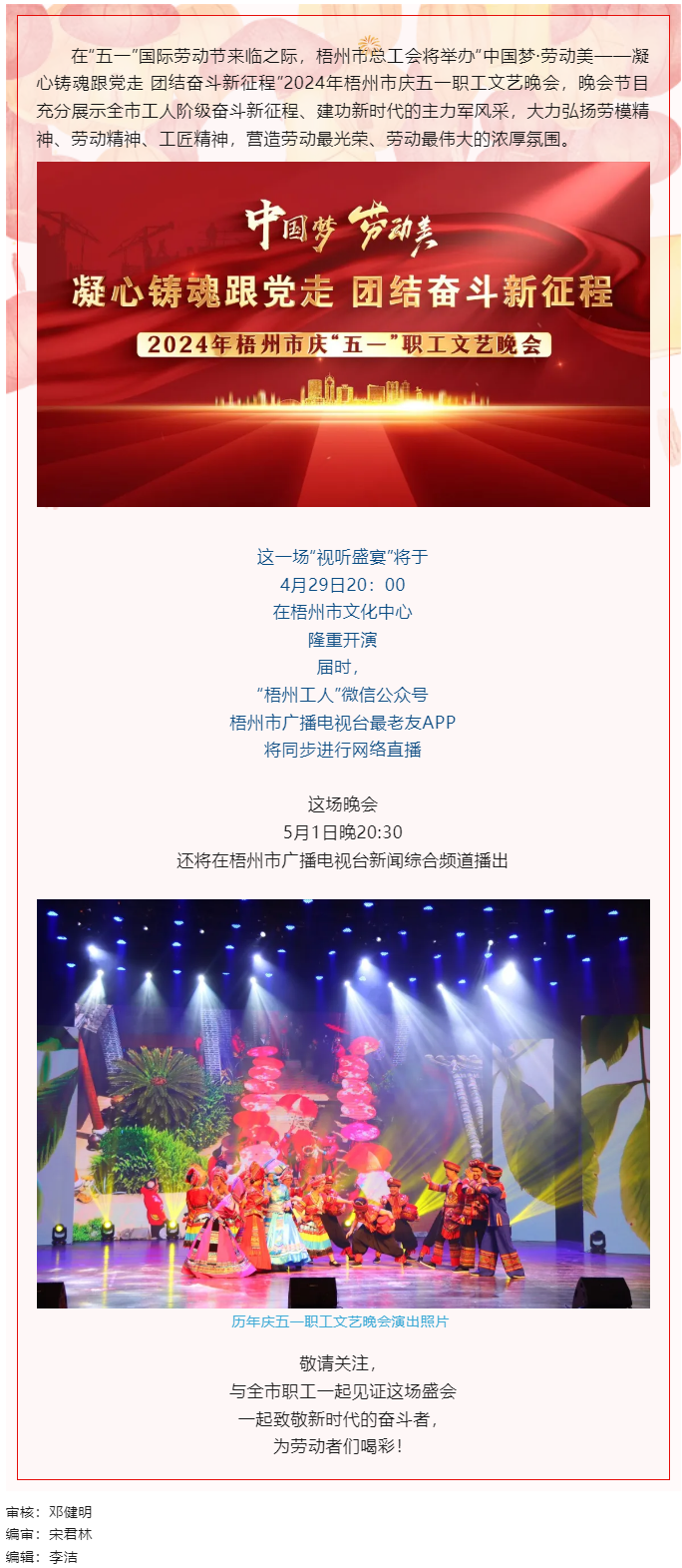 即將開播_ 2024年梧州市五一職工文藝晚會(huì) 邀您共享 不容錯(cuò)過！.png