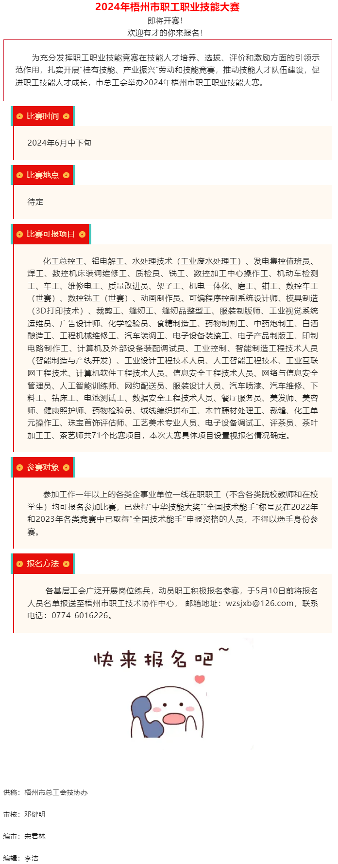 快來報(bào)名！2024年梧州市職工職業(yè)技能大賽即將開賽.png