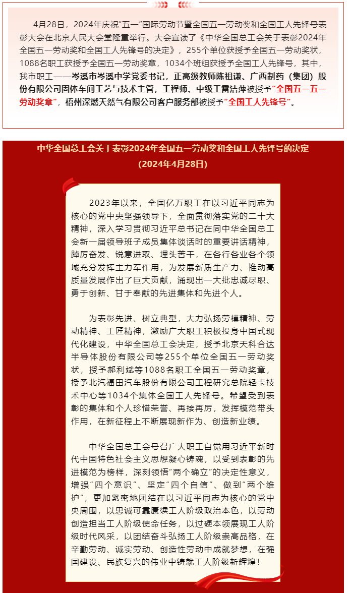 喜報！2024年全國五一勞動獎和全國工人先鋒號公布，梧州市這些個人和集體榜上有名.png