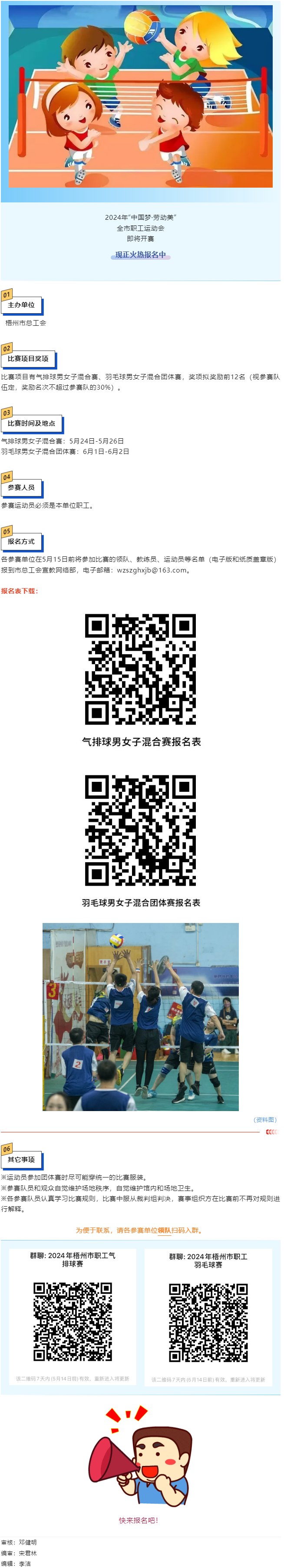 工友們注意啦！“中國(guó)夢(mèng)·勞動(dòng)美”2024年全市職工運(yùn)動(dòng)會(huì)即將開(kāi)賽，快來(lái)報(bào)名.png